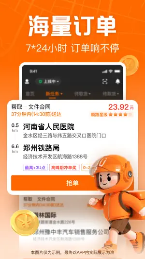 UU跑腿跑男端-骑手众包配送平台 screenshot 4