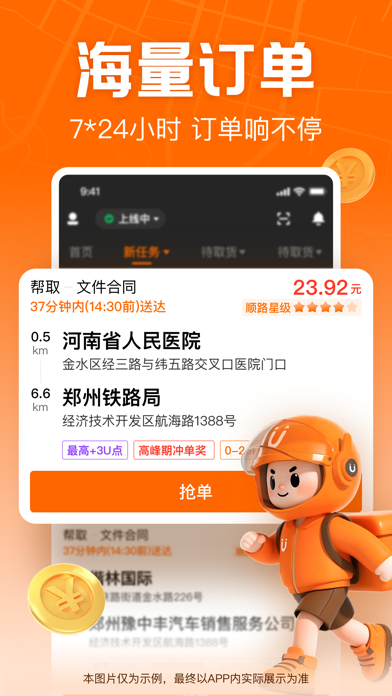 Screenshot 4 of UU跑腿跑男端-骑手众包配送平台 App