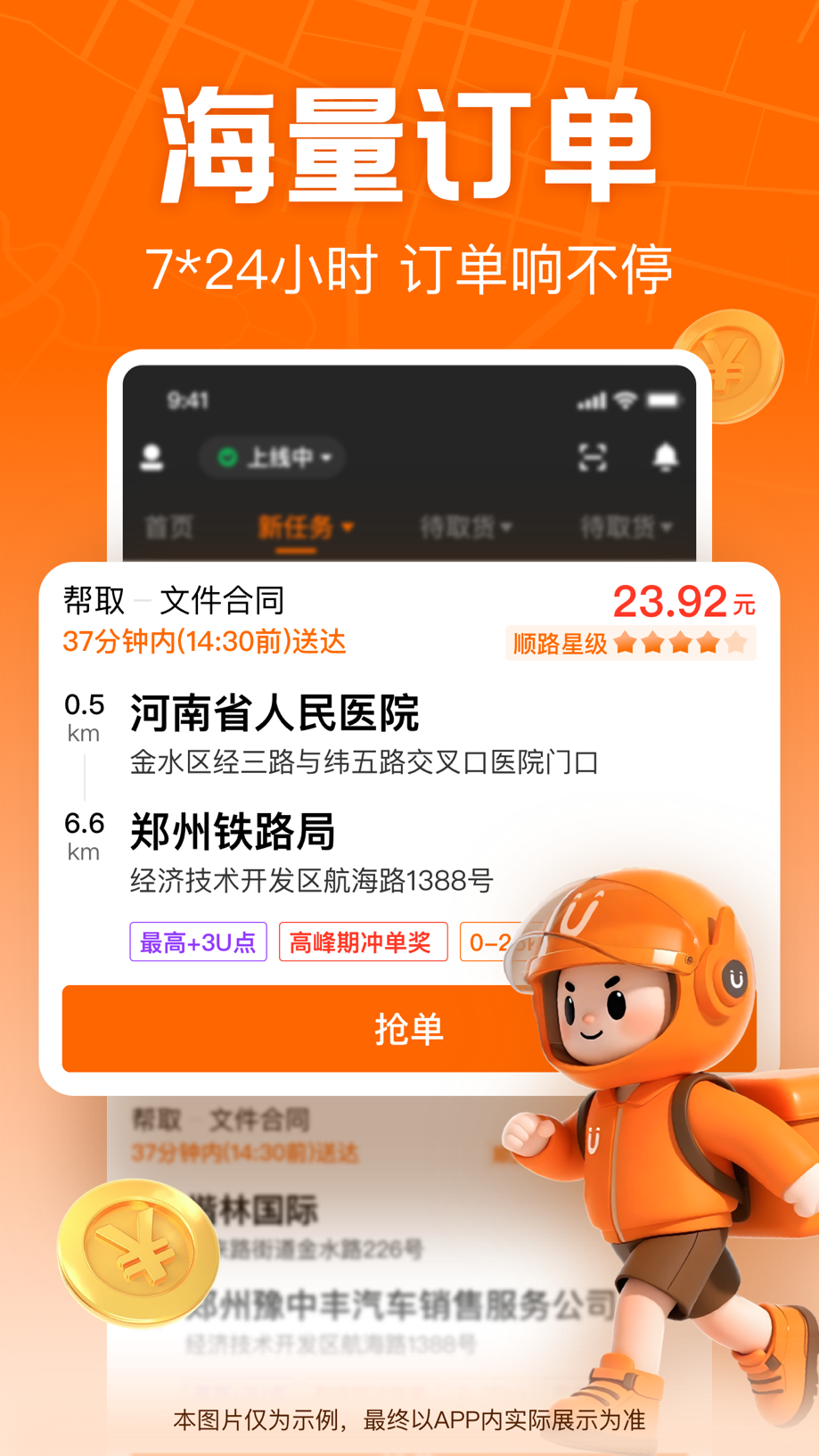 UU跑腿跑男端-骑手众包配送平台 截图