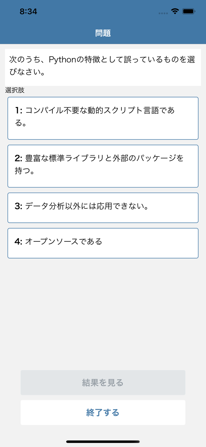 Python 3 エンジニア認定データ分析試験 対策アプリ