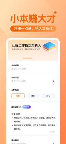 橙聘-招聘求职找工作平台 screenshot
