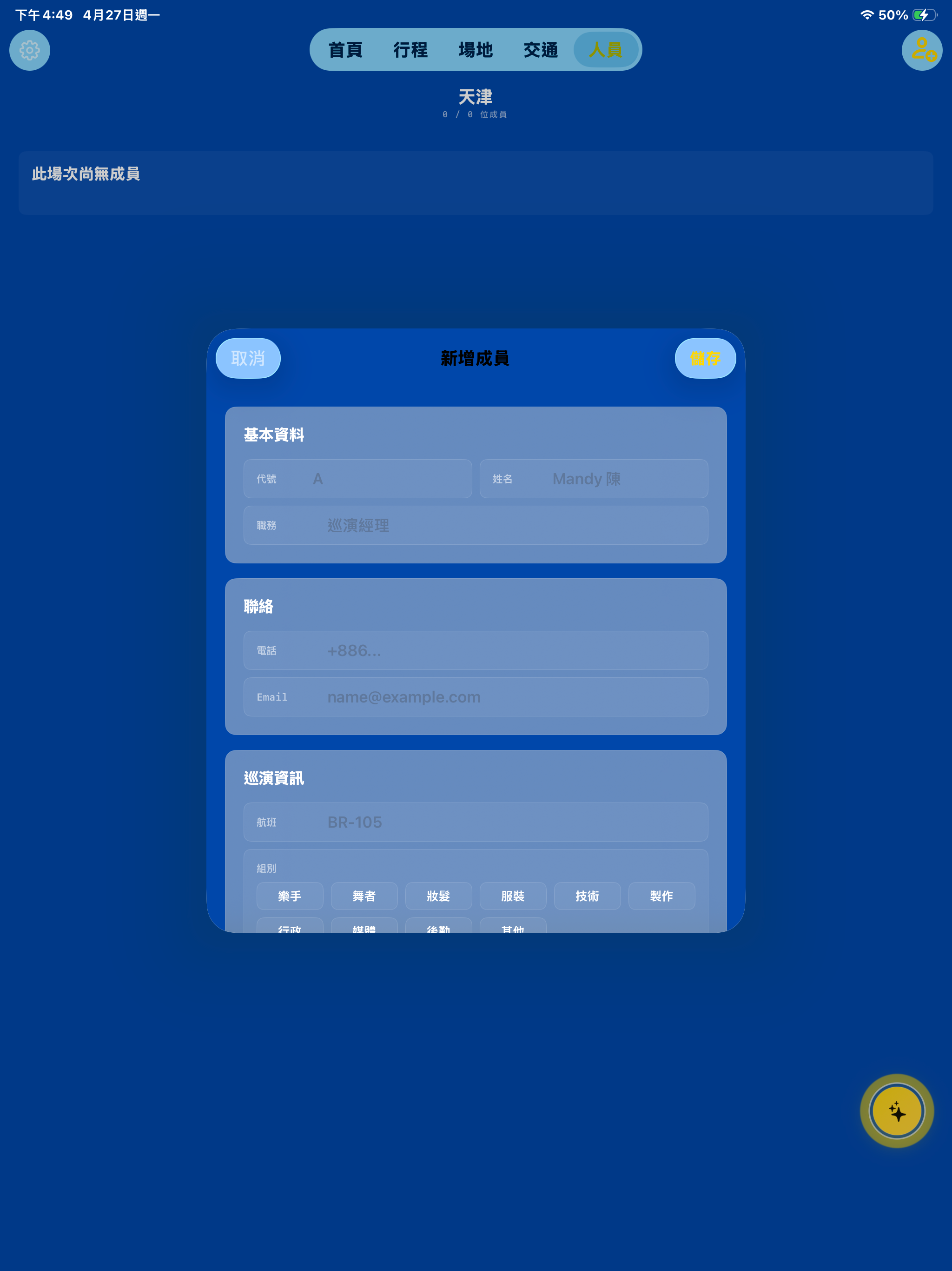 Roadbook — 路書