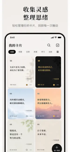 一句话笔记卡片 screenshot 2