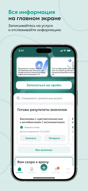 Клиника Нуриевых screenshot 1