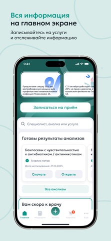 Клиника Нуриевых screenshot