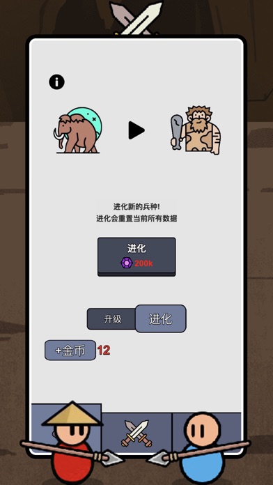 人类超级进化 - 消灭塔哥 Screenshot