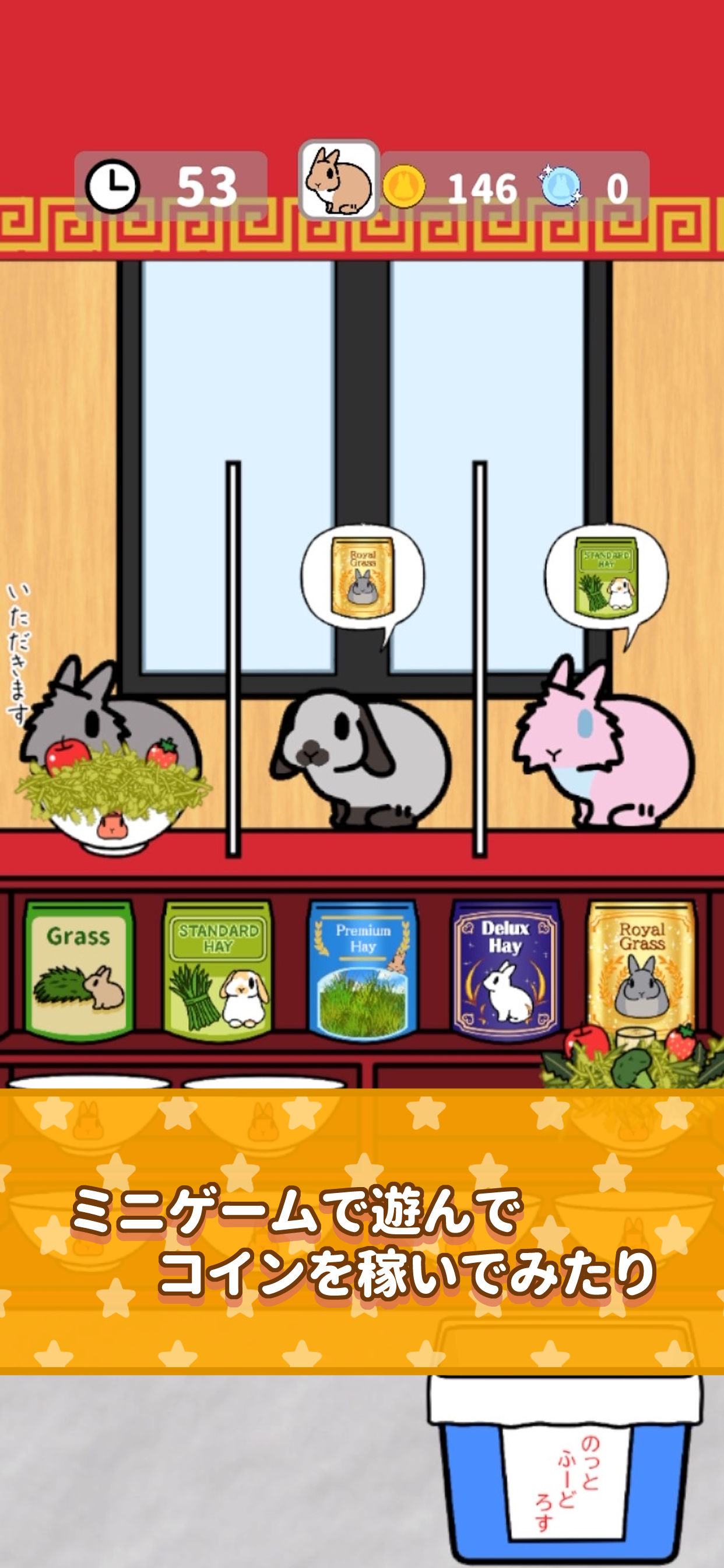 いつも、うさぎと一緒なら