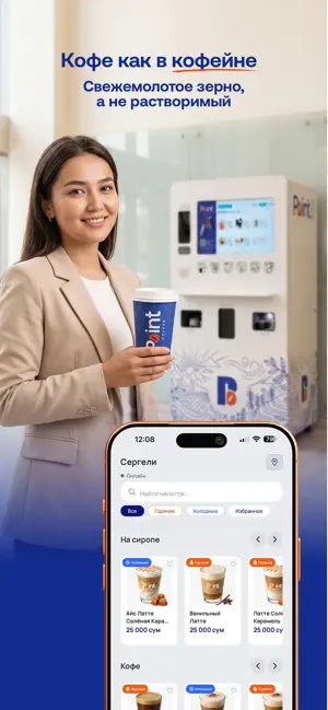 Point Coffee screenshot 1