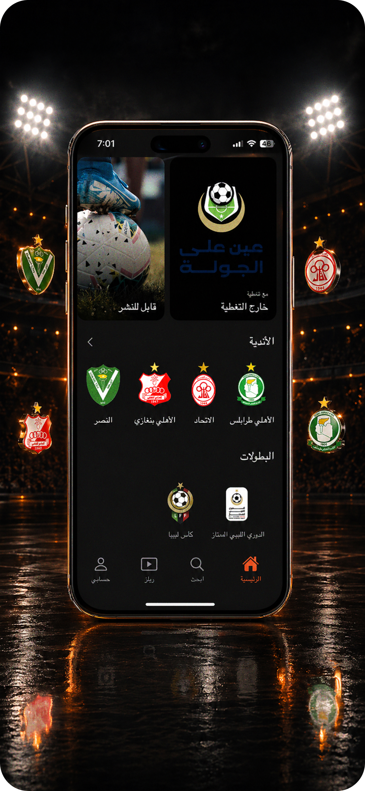 Libya Sport - ليبيا الرياضية