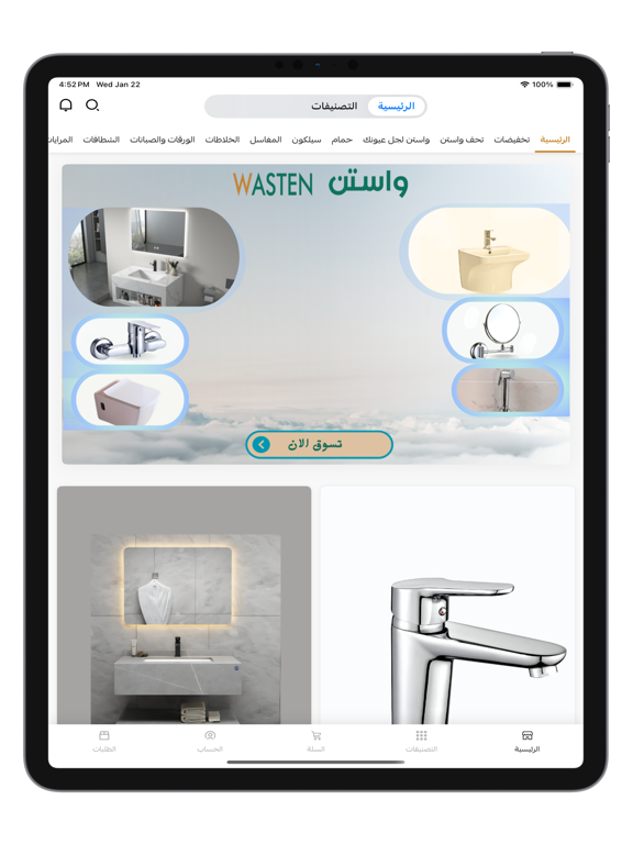 واستن iPad screenshot 1 - Shopping app
