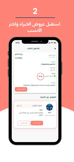 خبيرها | Khabeerha screenshot 3