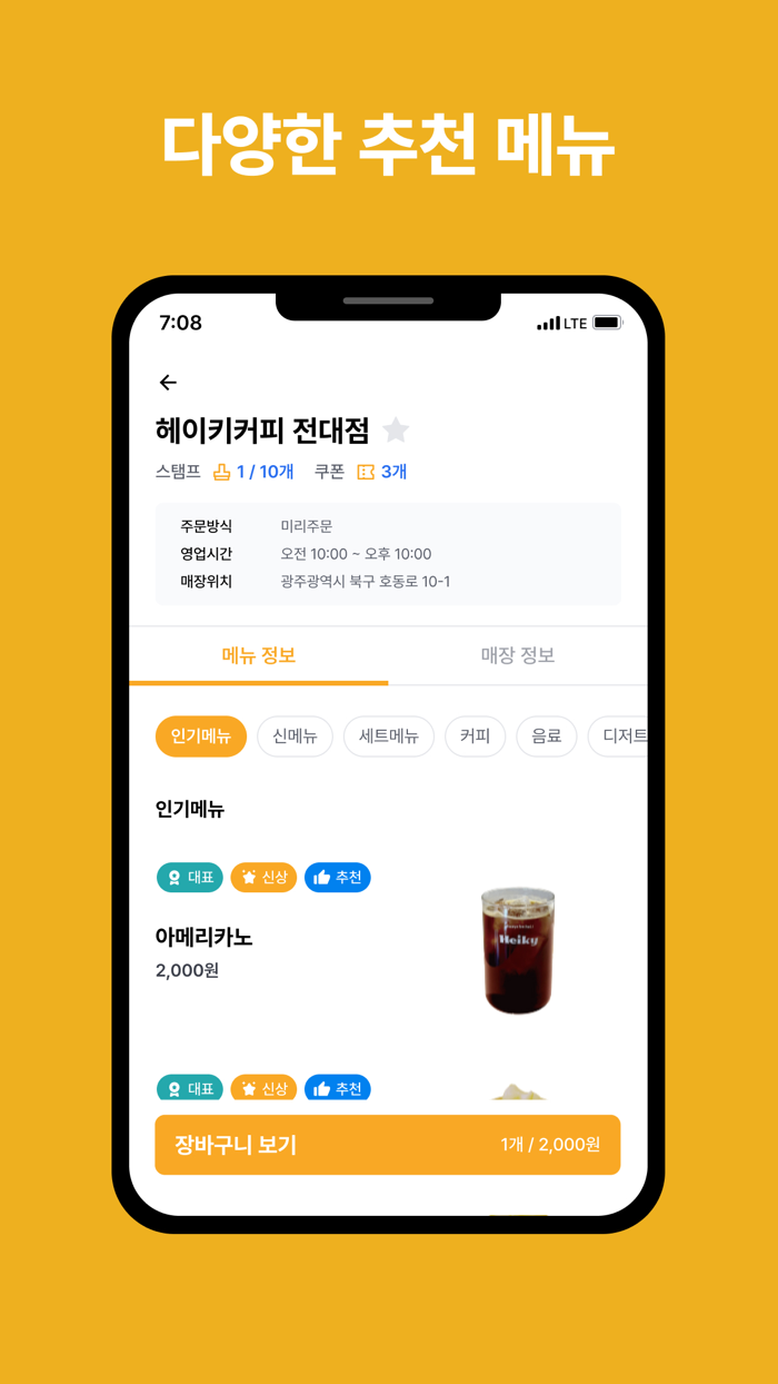 헤이키커피 스마트주문