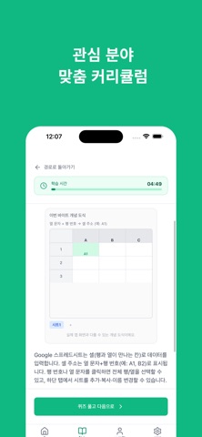 SkillByte · 스킬바이트: 직장인 5분 자기계발 screenshot