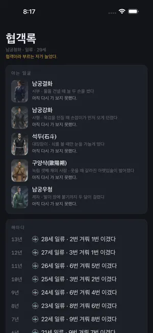 무원일생 screenshot 3