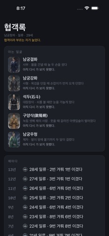 무원일생 App Store preview screenshot 3
