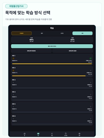 위험물산업기사 필기 시험 대비 iPad screenshot