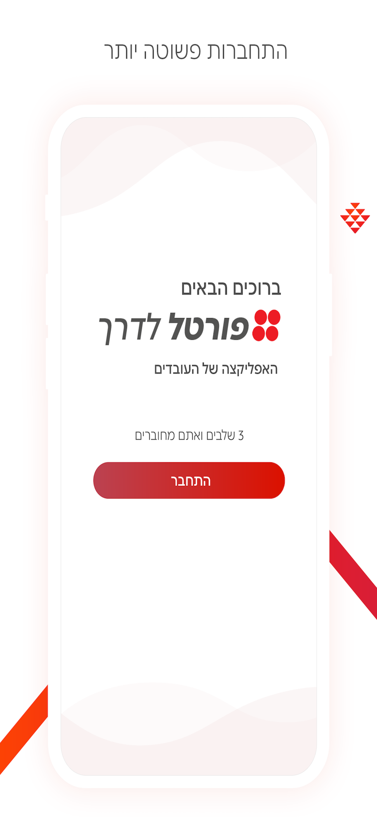 פורטל לדרך