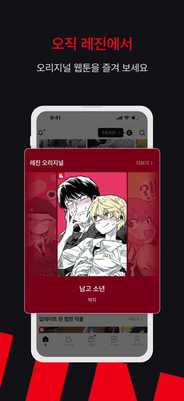 Screenshot #3 pour 레진코믹스 - 솔직한 재미 대폭발