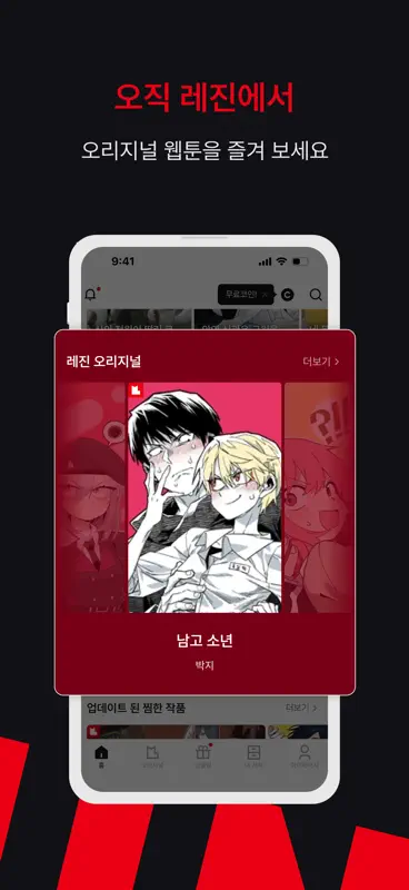 Lezhin Comics-Premium Webtoons screenshot 3 of 6