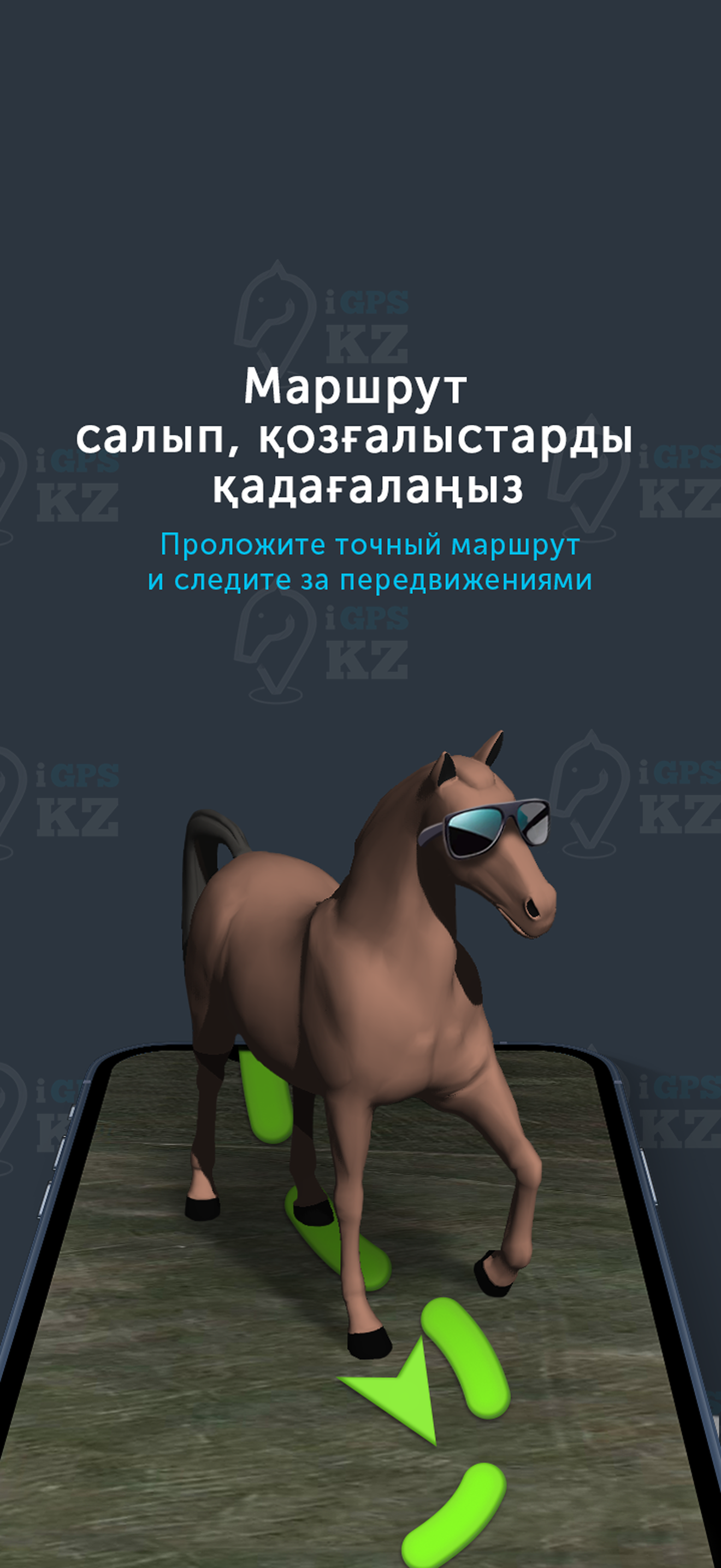iGPS.kz