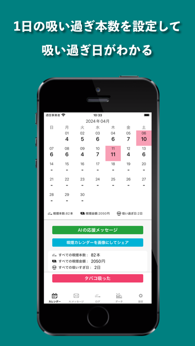 喫煙カレンダー for watch screenshot1