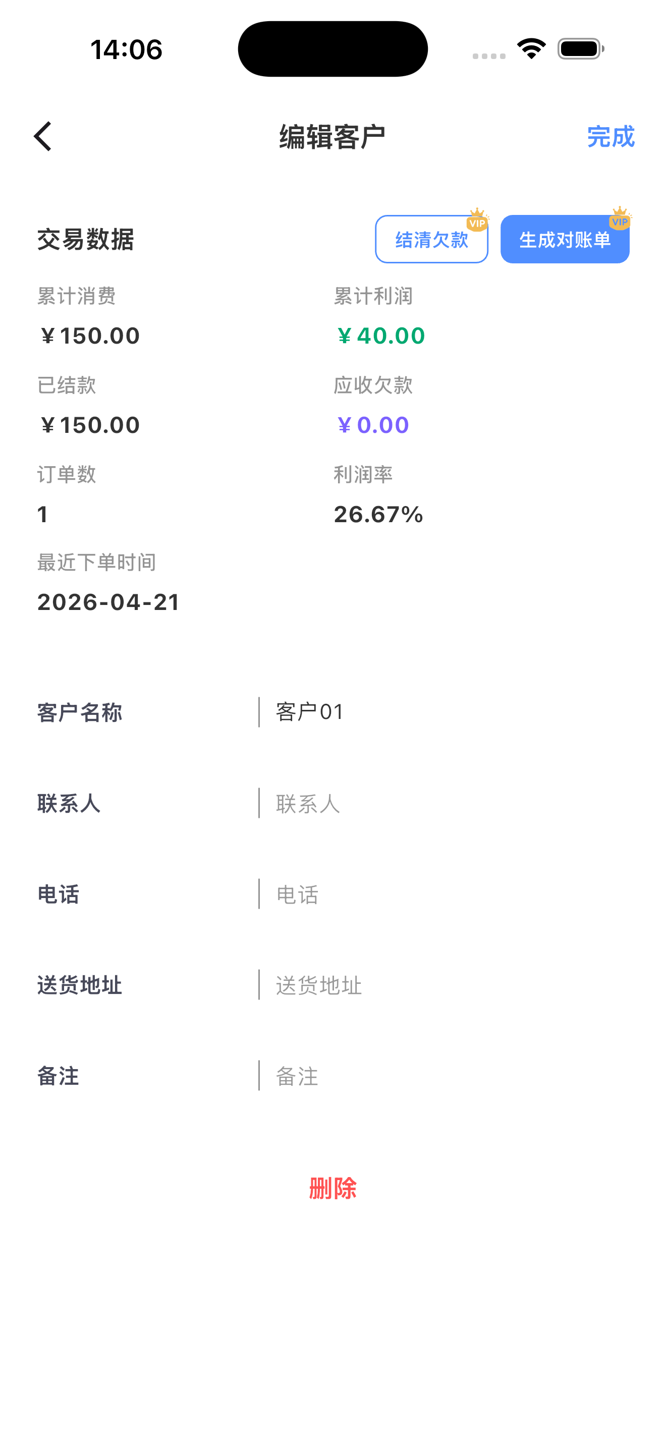 开单管家 screenshot 5