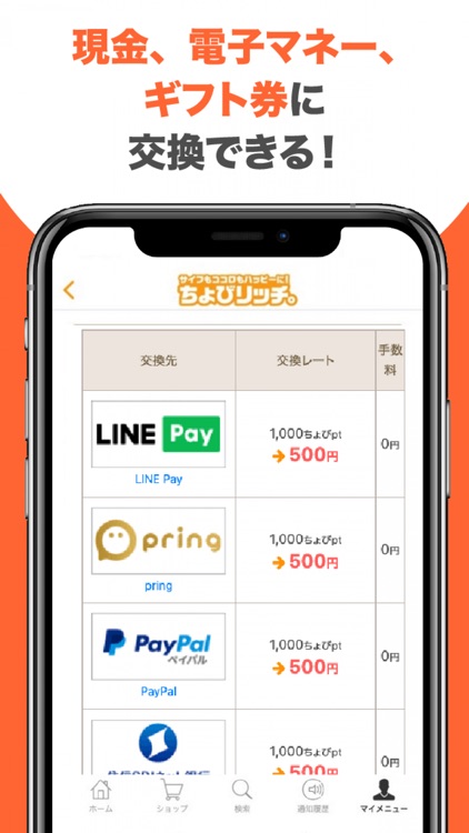 ちょびリッチ- 外食やアンケートでもポイントが貯まる screenshot-5