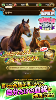 UNIVERSAL STALLION RE｜競馬ゲーム screenshot 3