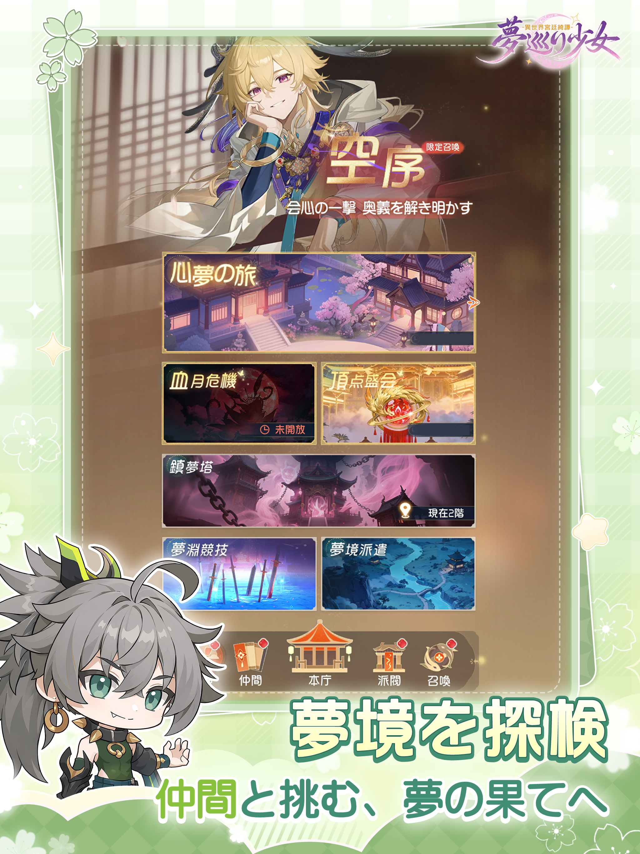 夢巡り少女 screenshot 12