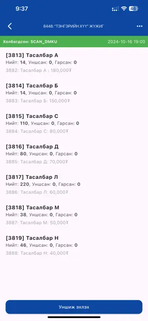 TicketMN Scanner screenshot 3