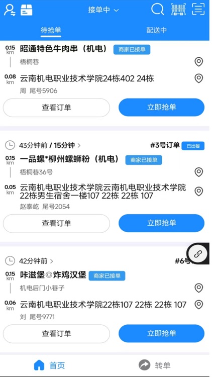 生活校园骑手端