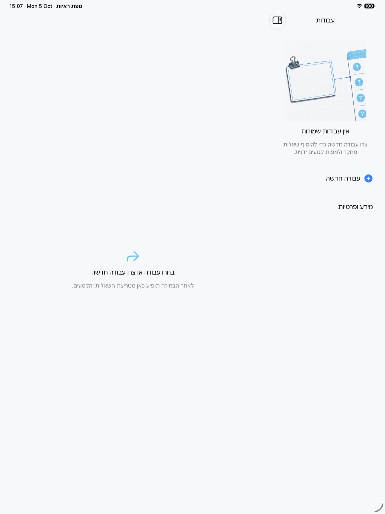 Screenshot 7 of מפת ראיות