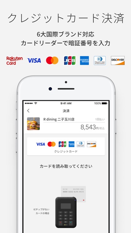 楽天ペイ店舗アプリ