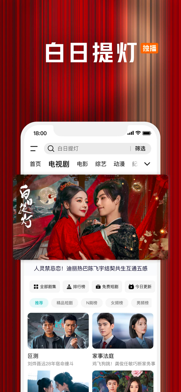 腾讯视频-《白日提灯》东方奇幻 screenshot 1