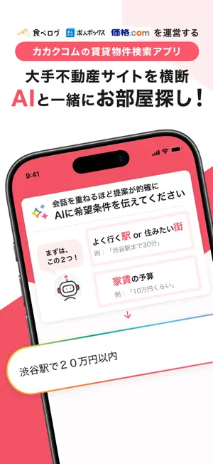 賃貸物件検索 スマイティ screenshot 1