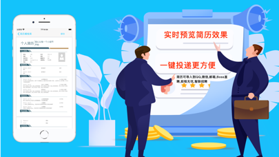 Screenshot #3 pour Easy resume简历助手