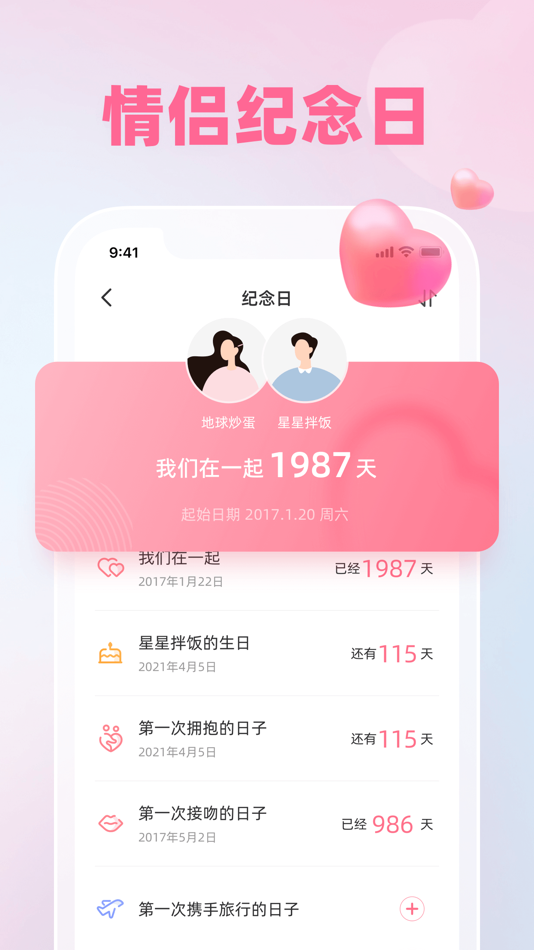 #1. 微爱-恋爱日记情侣软件 (iOS) 来自: 北京发现角科技有限公司