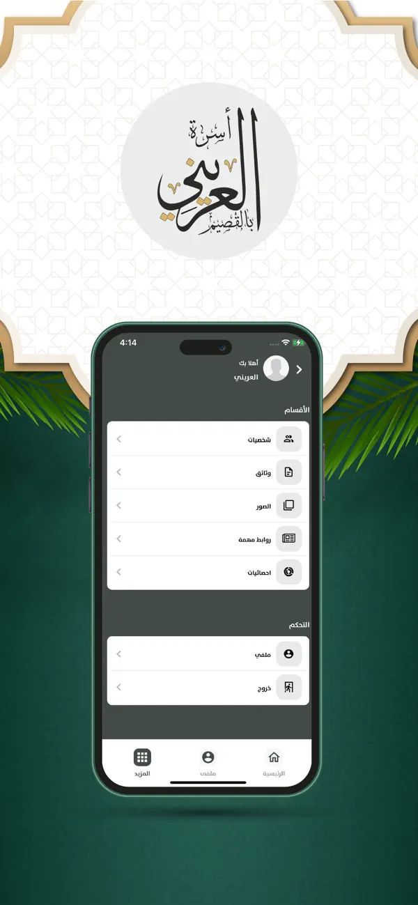 #5. العريني (iOS) Ved: ETHER TECHNOLOGY FOR SOFTWARE