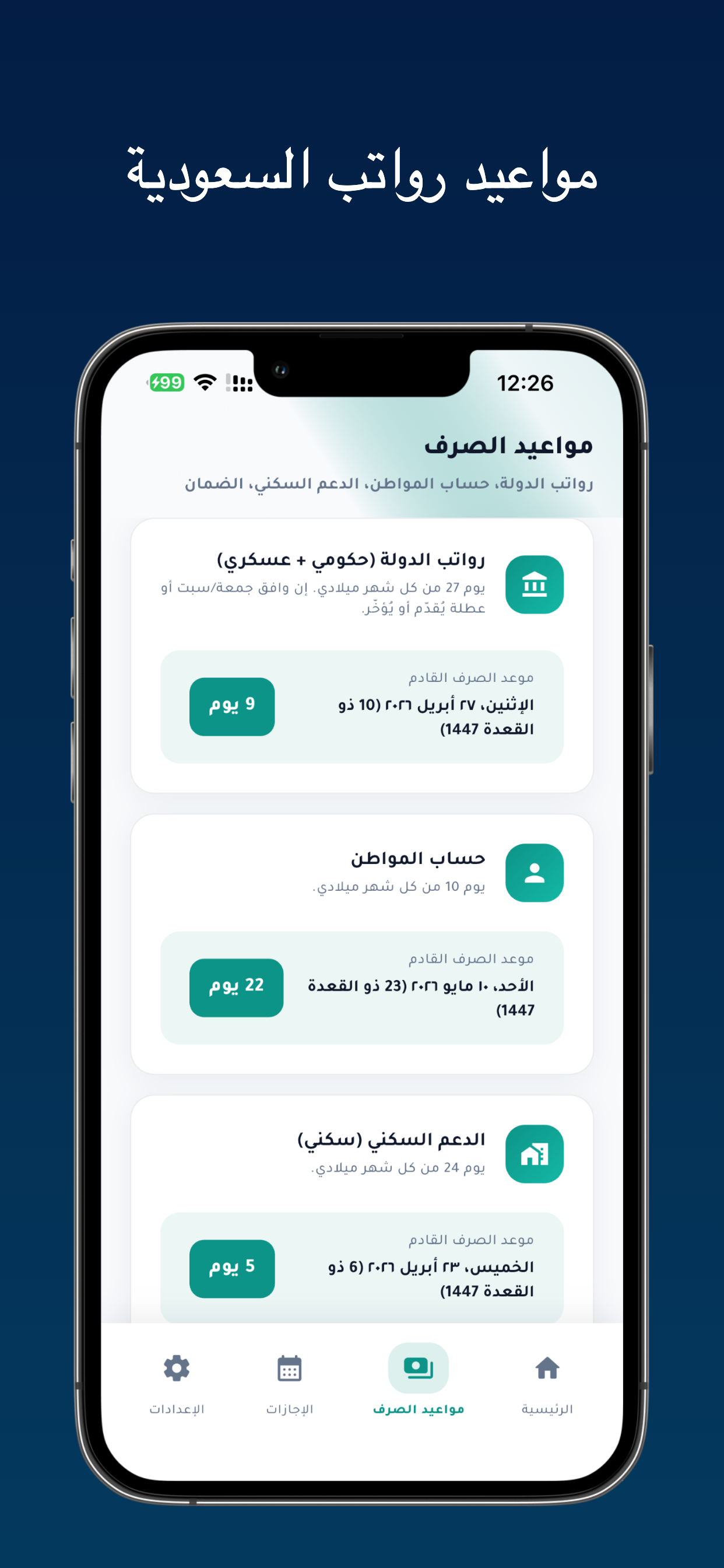 اجازات و رواتب screenshot 9