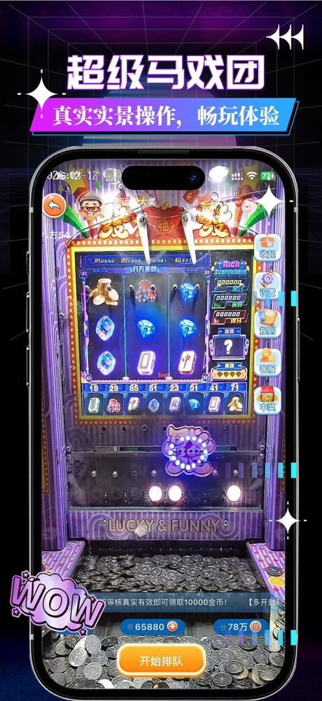 鲲鹏电玩-推币机魔鬼城街机游戏厅 screenshot 1