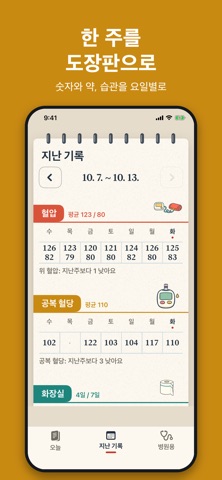 Carestamp: 혈압 혈당 건강 수첩 4