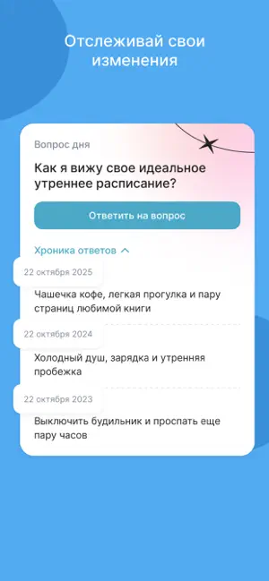 365 Вопросов себе screenshot 2