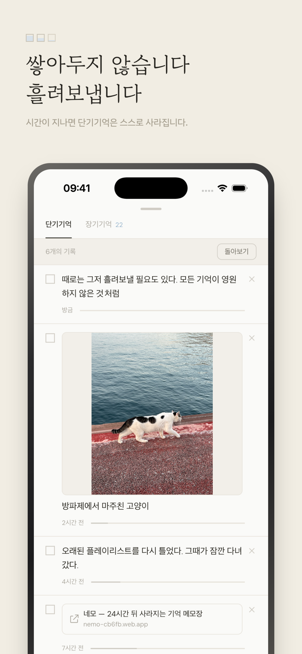 NEMO - 기억 메모 screenshot 3