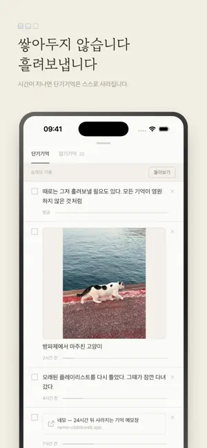NEMO - 기억 메모 screenshot 3