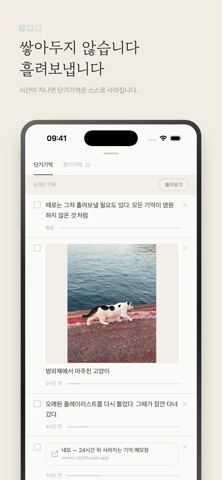 NEMO - 기억 메모 iPhone screenshot