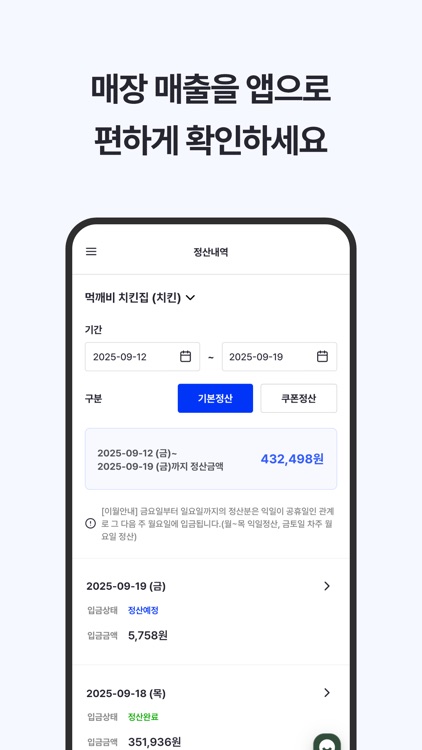 [업주용] 먹깨비 사장님 screenshot-5