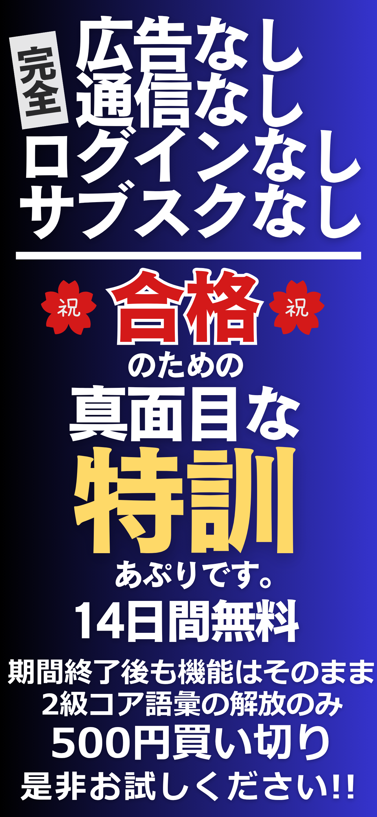 英単語特訓 英検®2級 screenshot 4