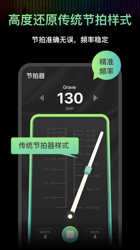 #1. 节拍器音准电子节拍练习-专业音乐节奏练习软件 (iOS) Podle: 开英 姜