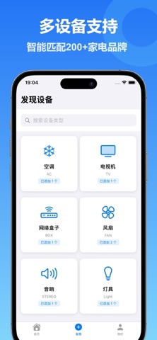 万能遥控器 - 电视遥控器 screenshot