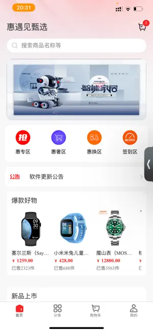 惠遇见甄选 screenshot 3